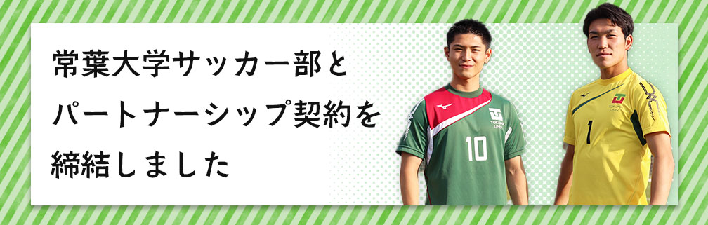 常葉大学サッカー部